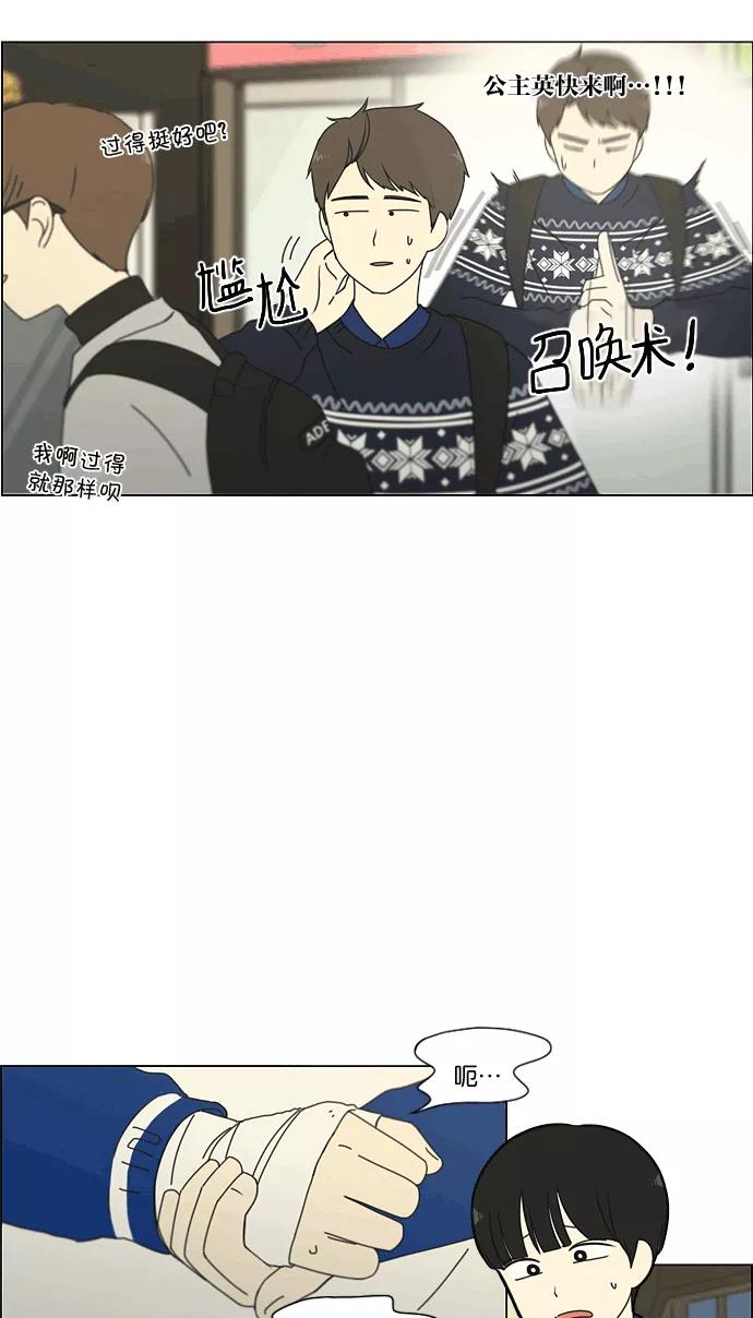 《恋爱革命》[第165话] 渐入佳境 第18页