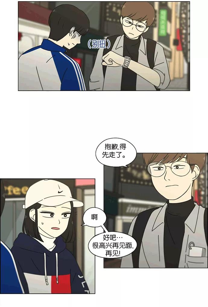 《恋爱革命》[第165话] 渐入佳境 第39页