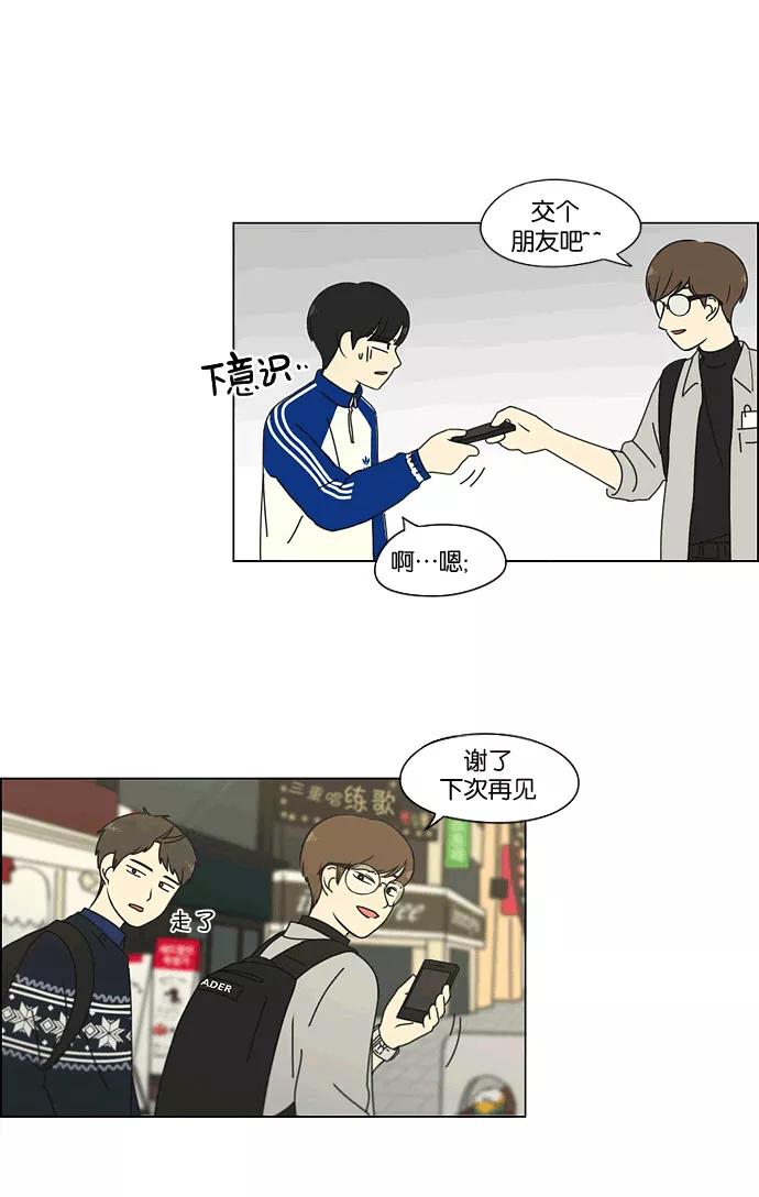 《恋爱革命》[第165话] 渐入佳境 第44页