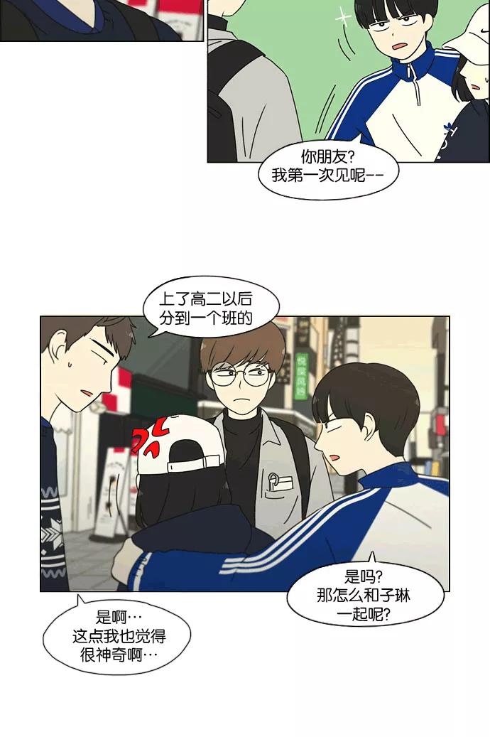 《恋爱革命》[第165话] 渐入佳境 第24页