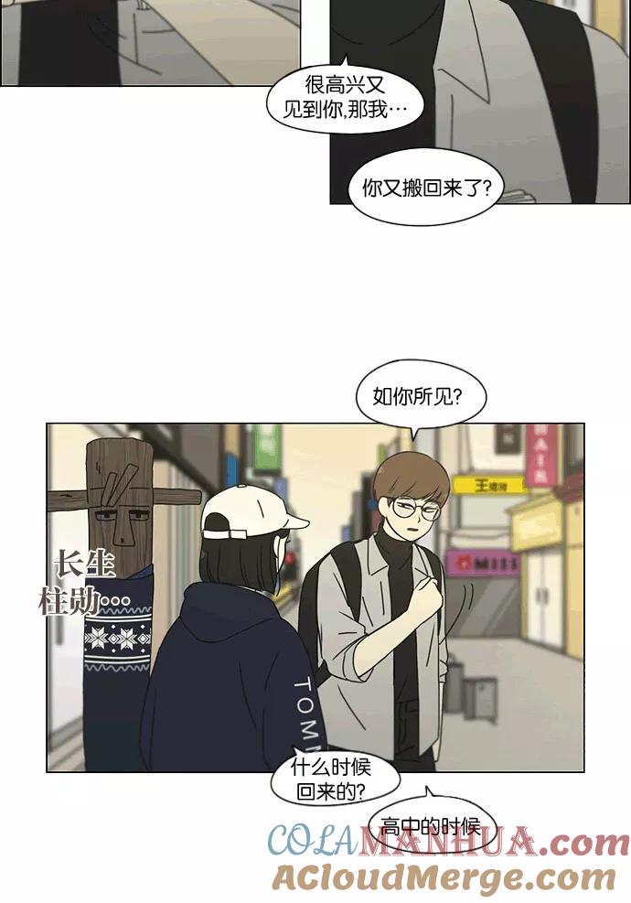 《恋爱革命》[第165话] 渐入佳境 第10页