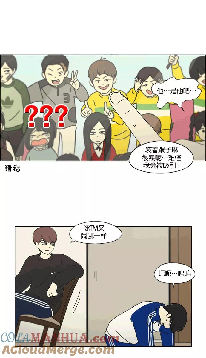 《恋爱革命》[第165话] 渐入佳境 第55页
