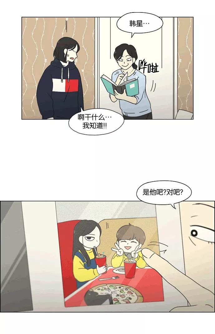 《恋爱革命》[第165话] 渐入佳境 第54页