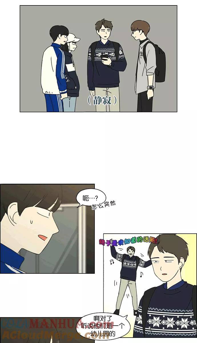 《恋爱革命》[第165话] 渐入佳境 第31页