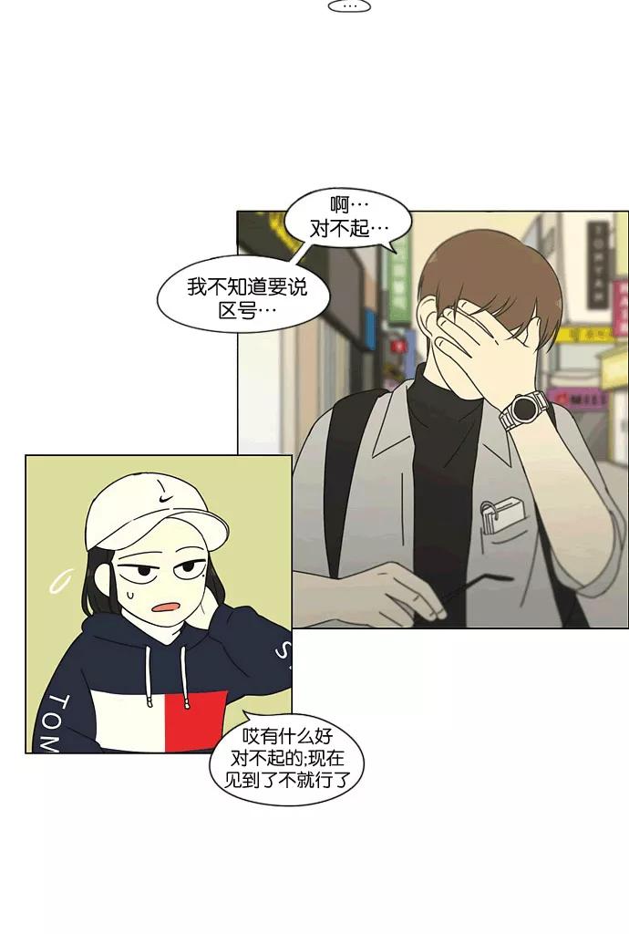 《恋爱革命》[第165话] 渐入佳境 第17页