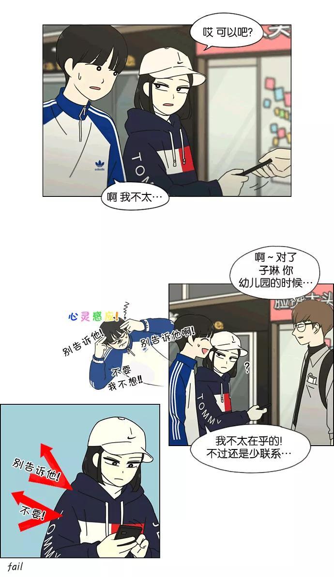 《恋爱革命》[第165话] 渐入佳境 第42页