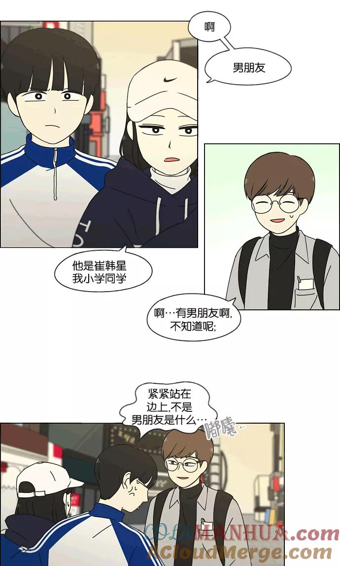 《恋爱革命》[第165话] 渐入佳境 第25页