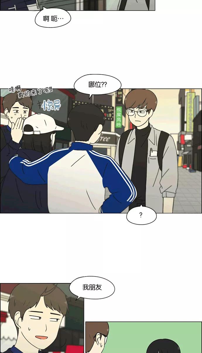 《恋爱革命》[第165话] 渐入佳境 第23页