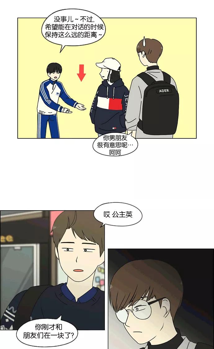 《恋爱革命》[第165话] 渐入佳境 第27页