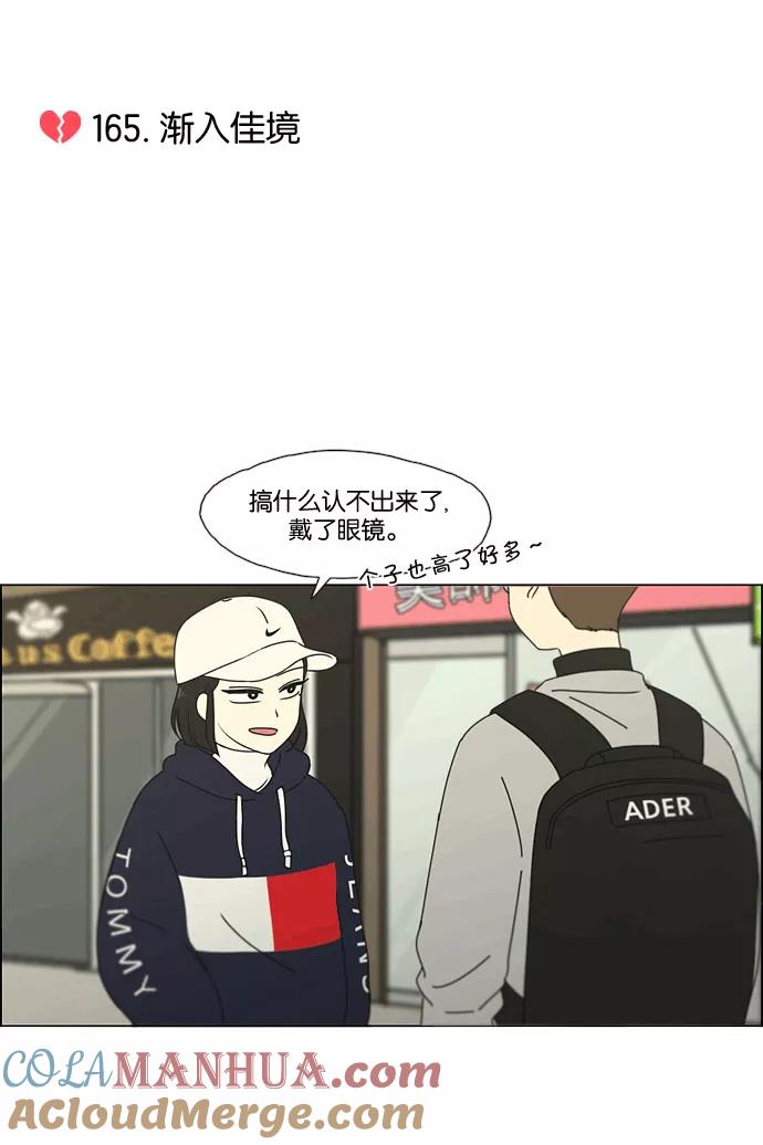 《恋爱革命》[第165话] 渐入佳境 第7页