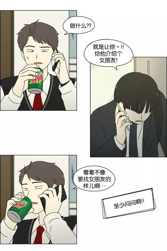 《恋爱革命》[第166话] 相对的寒酸 第41页