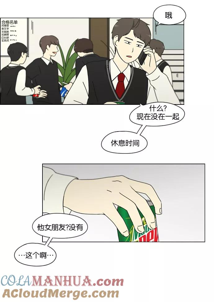 《恋爱革命》[第166话] 相对的寒酸 第40页