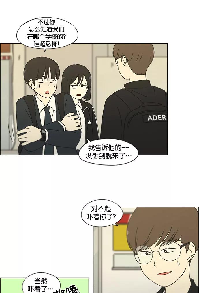 《恋爱革命》[第166话] 相对的寒酸 第15页