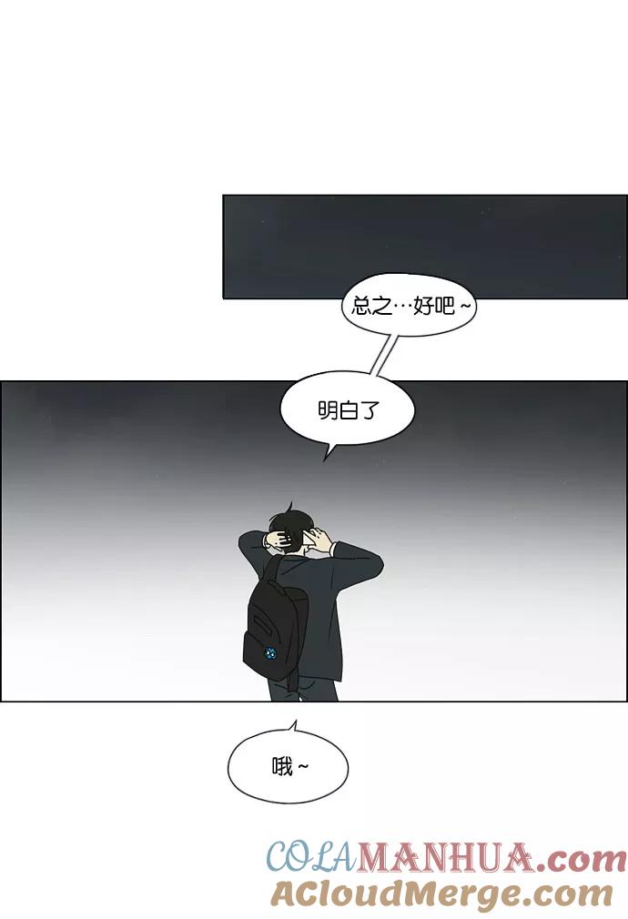 《恋爱革命》[第166话] 相对的寒酸 第43页