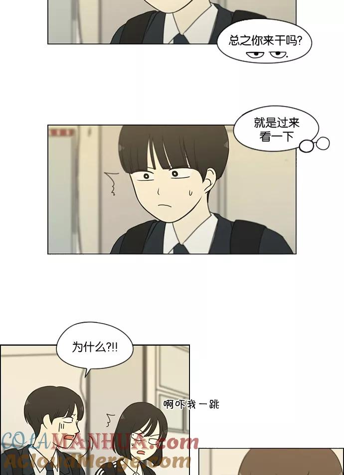 《恋爱革命》[第166话] 相对的寒酸 第19页