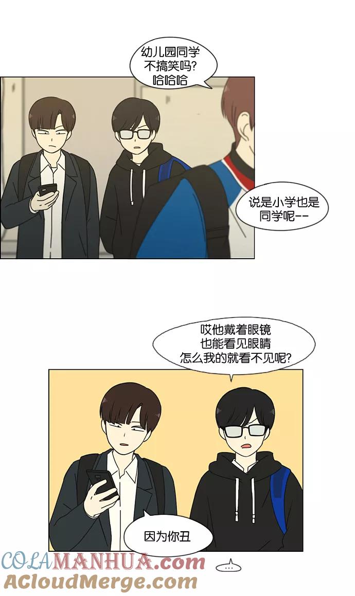 《恋爱革命》[第166话] 相对的寒酸 第13页