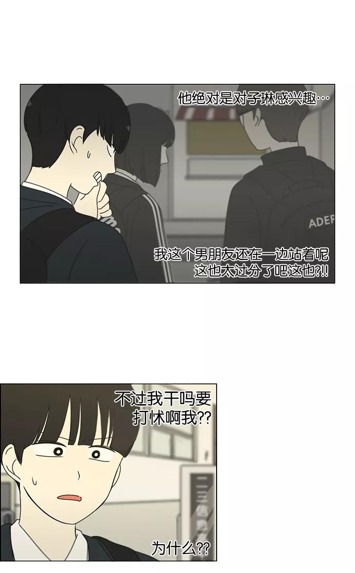 《恋爱革命》[第166话] 相对的寒酸 第24页