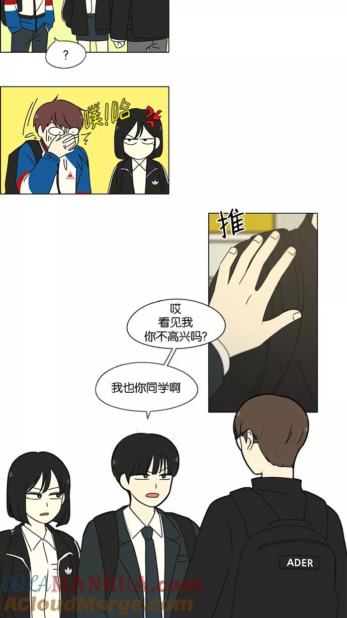 《恋爱革命》[第166话] 相对的寒酸 第10页