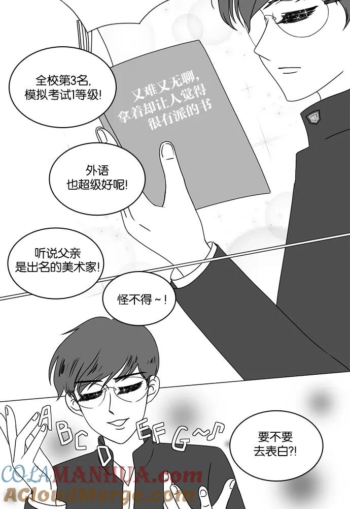 《恋爱革命》[第166话] 相对的寒酸 第46页