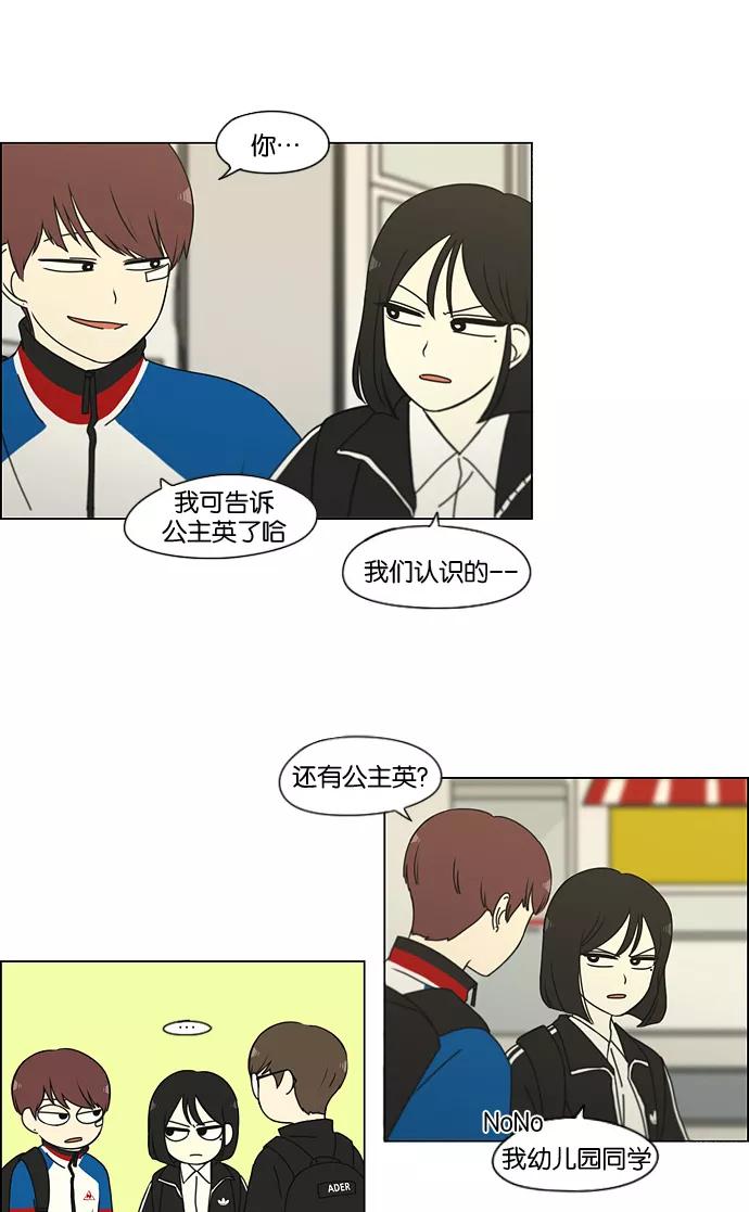 《恋爱革命》[第166话] 相对的寒酸 第9页