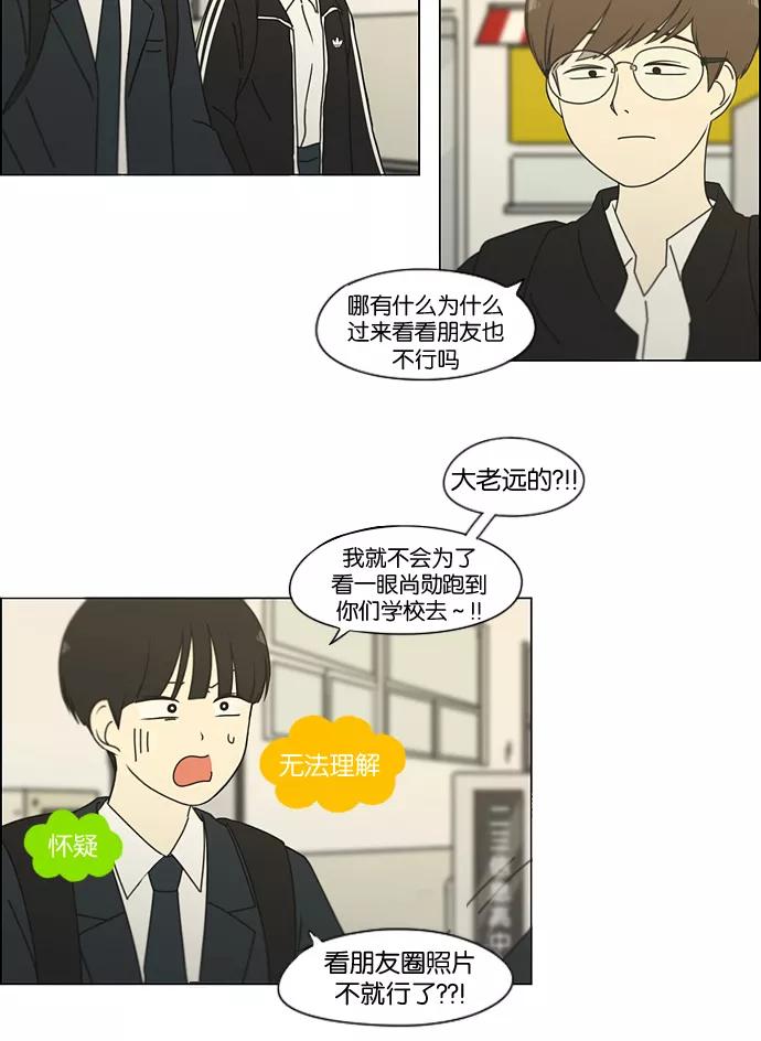 《恋爱革命》[第166话] 相对的寒酸 第20页