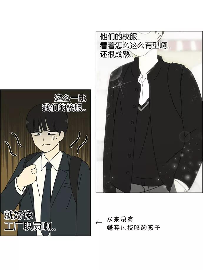 《恋爱革命》[第166话] 相对的寒酸 第17页