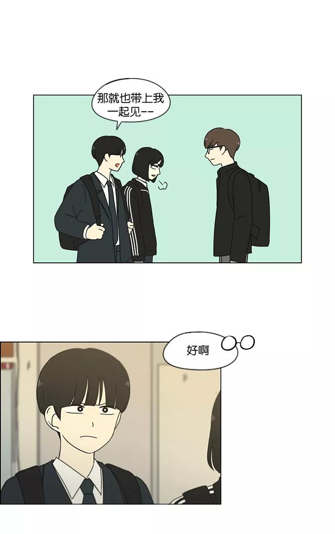 《恋爱革命》[第166话] 相对的寒酸 第23页