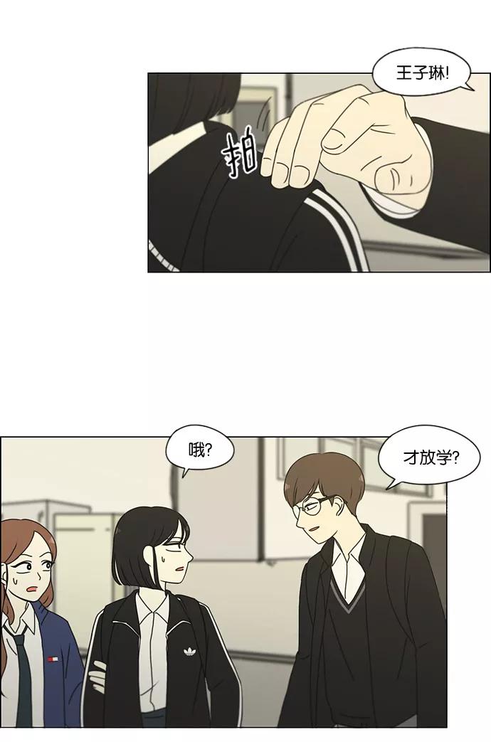《恋爱革命》[第166话] 相对的寒酸 第6页