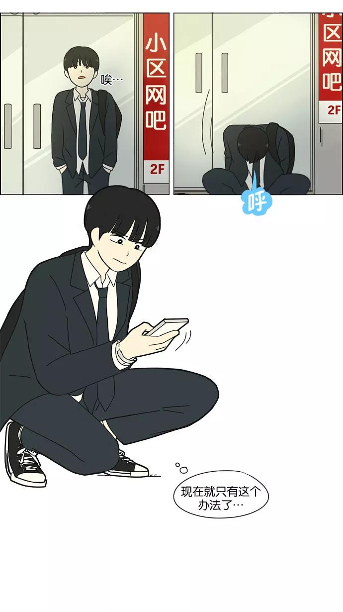 《恋爱革命》[第166话] 相对的寒酸 第38页
