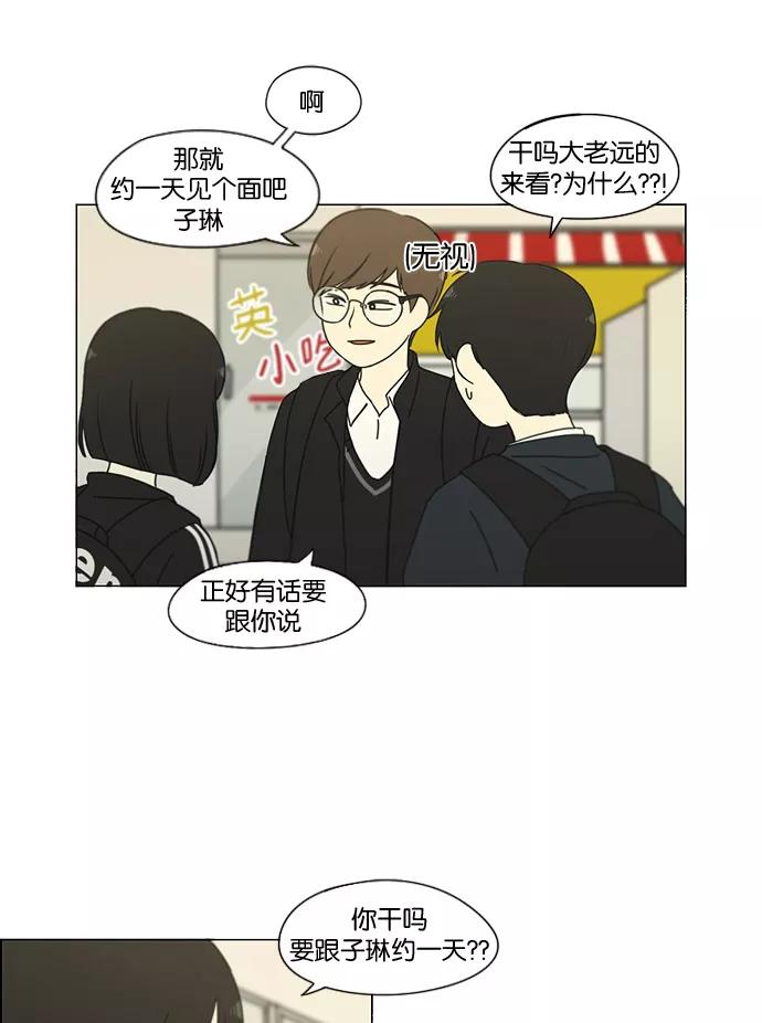 《恋爱革命》[第166话] 相对的寒酸 第21页