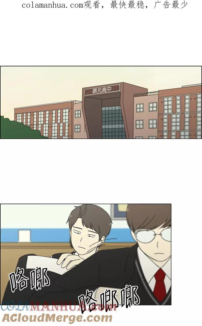 《恋爱革命》[第166话] 相对的寒酸 第1页
