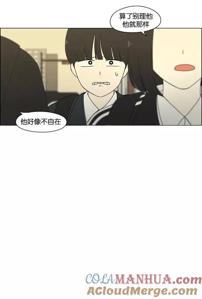 《恋爱革命》[第166话] 相对的寒酸 第31页