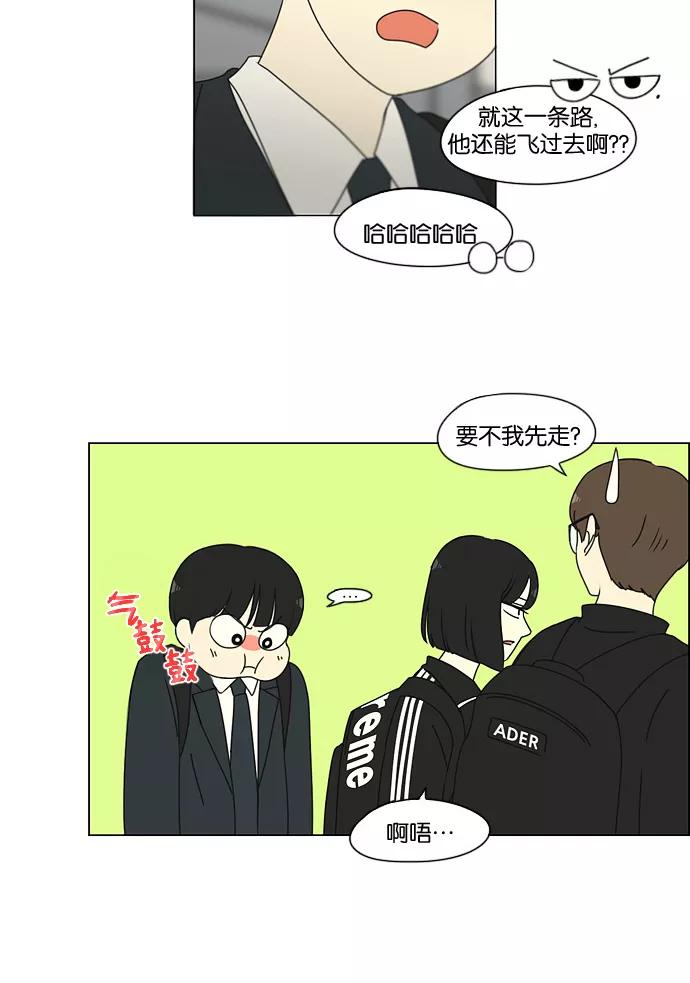 《恋爱革命》[第166话] 相对的寒酸 第30页