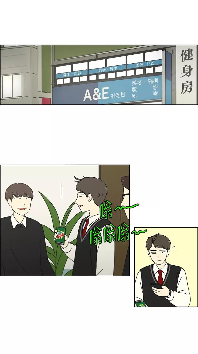 《恋爱革命》[第166话] 相对的寒酸 第39页