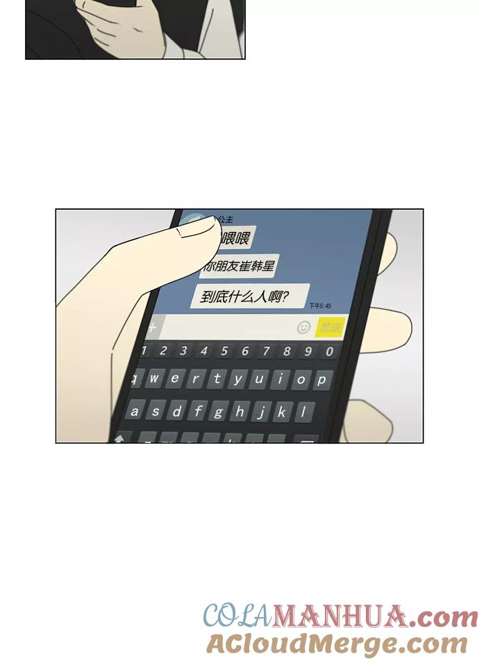《恋爱革命》[第166话] 相对的寒酸 第4页