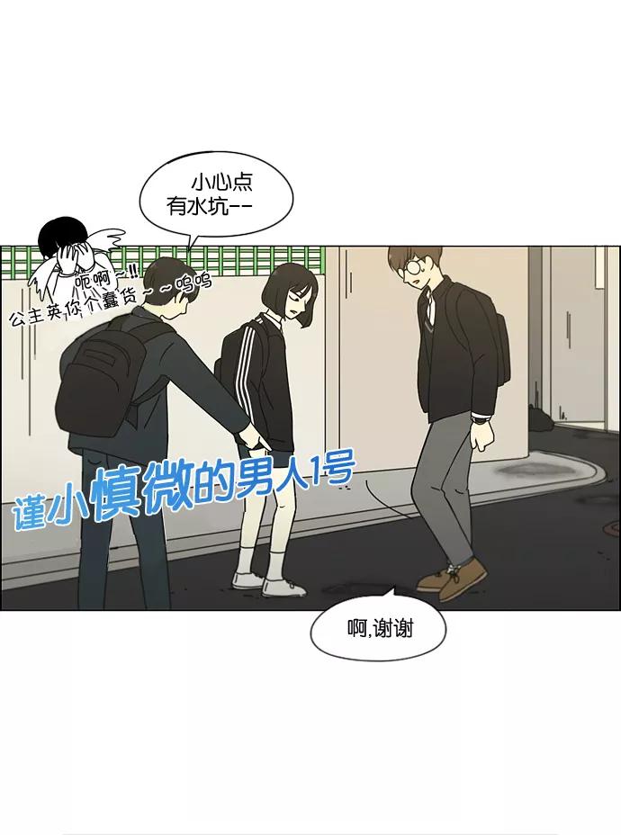 《恋爱革命》[第166话] 相对的寒酸 第26页