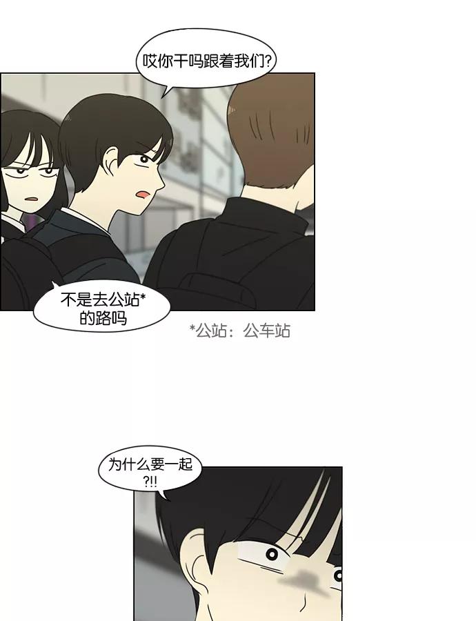 《恋爱革命》[第166话] 相对的寒酸 第29页