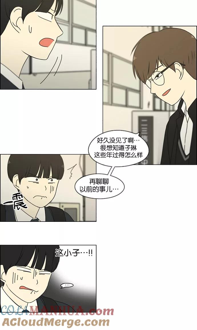 《恋爱革命》[第166话] 相对的寒酸 第22页