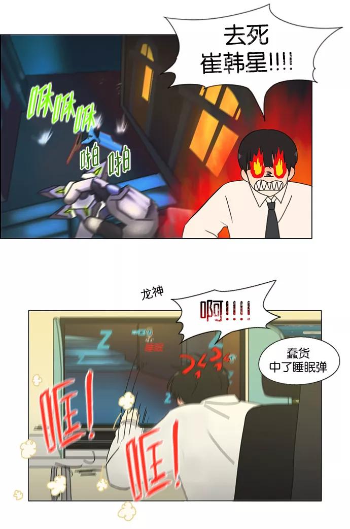 《恋爱革命》[第166话] 相对的寒酸 第33页