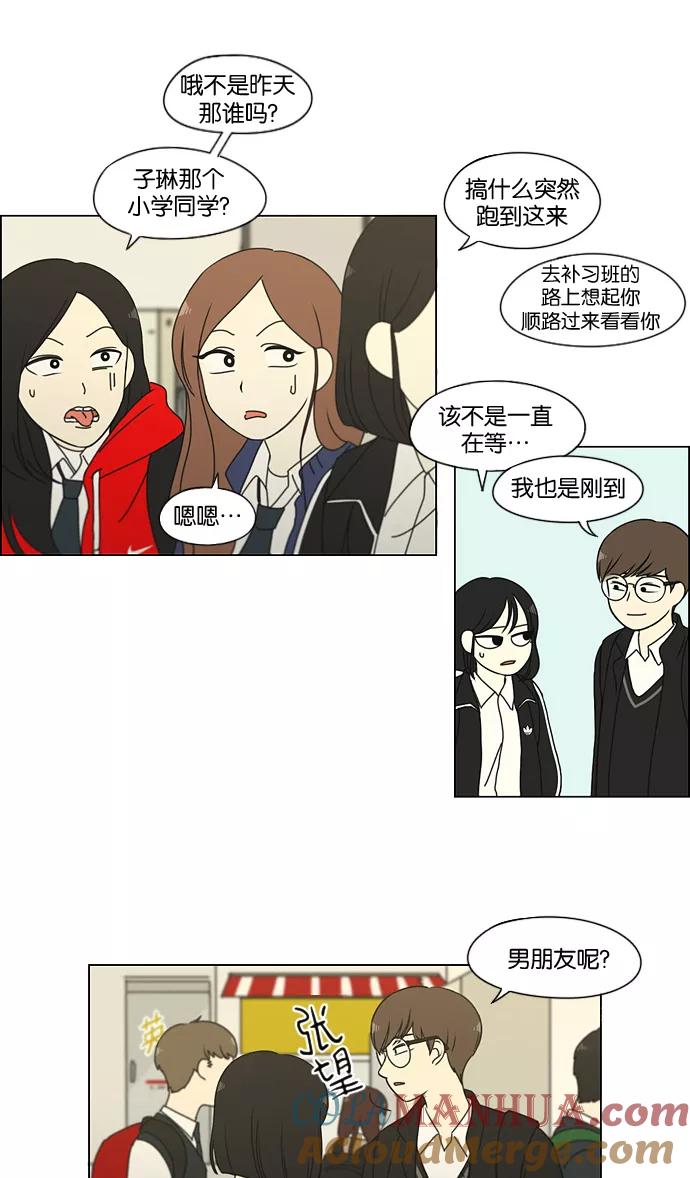《恋爱革命》[第166话] 相对的寒酸 第7页