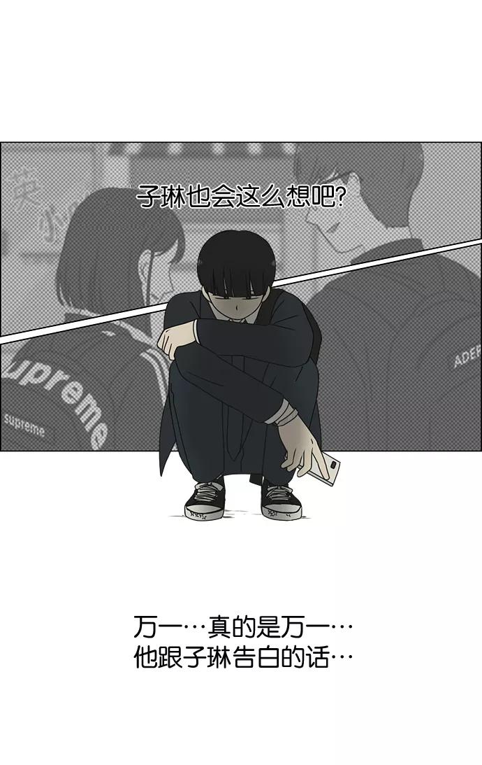 《恋爱革命》[第166话] 相对的寒酸 第51页