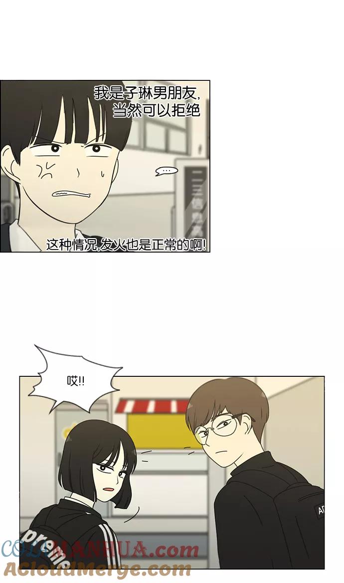 《恋爱革命》[第166话] 相对的寒酸 第25页