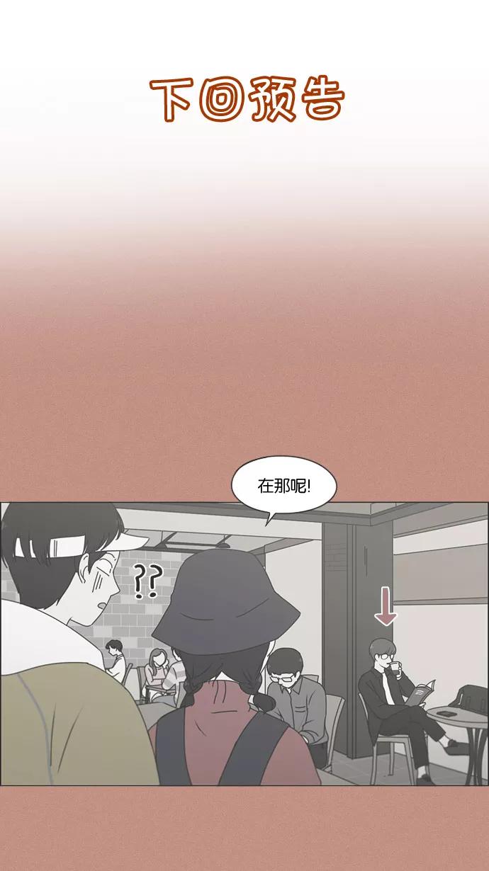 《恋爱革命》[第166话] 相对的寒酸 第53页