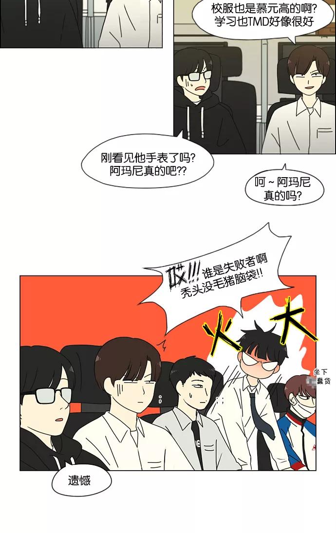 《恋爱革命》[第166话] 相对的寒酸 第35页