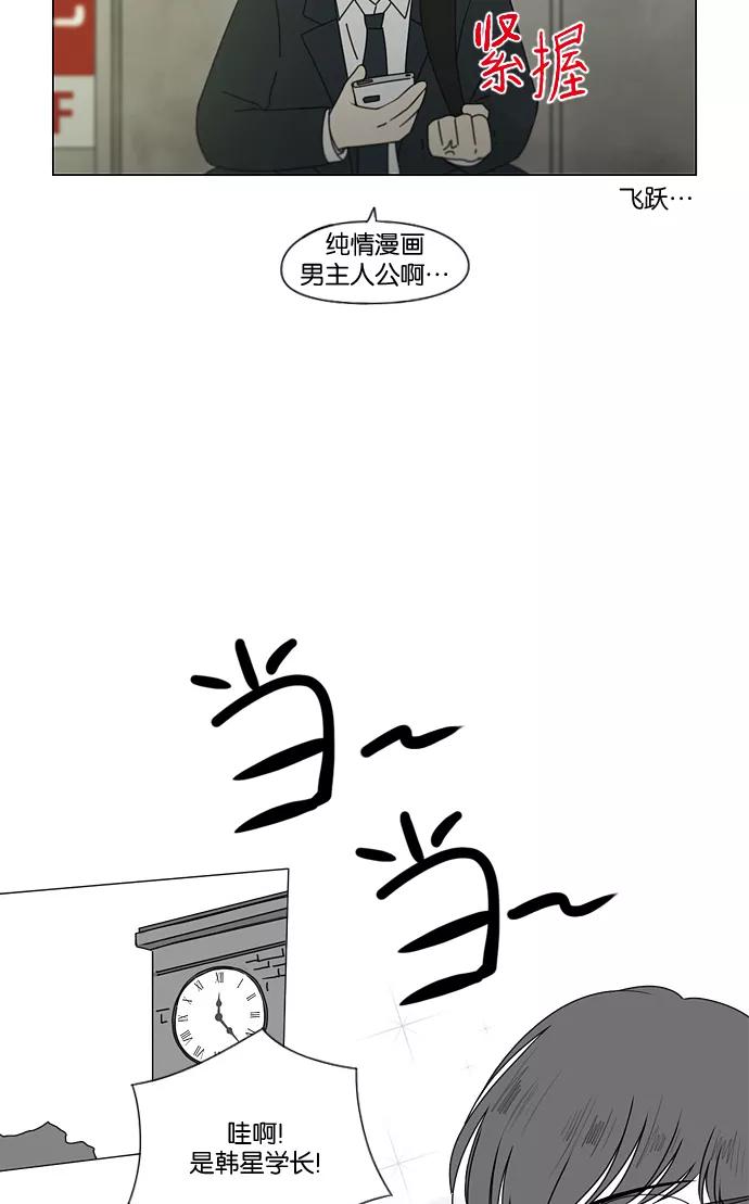 《恋爱革命》[第166话] 相对的寒酸 第45页