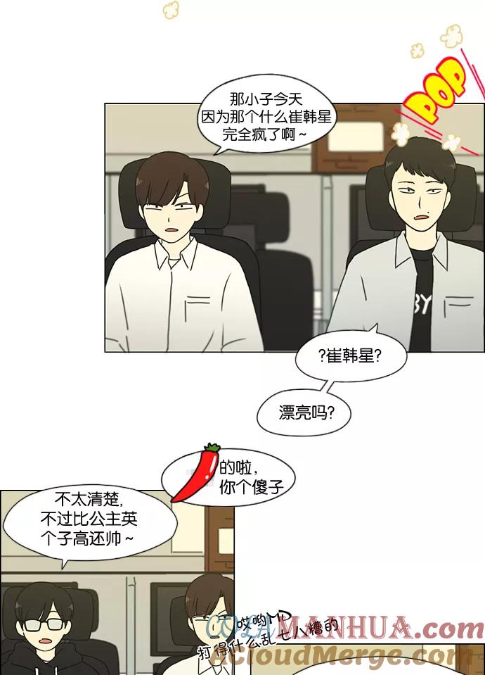 《恋爱革命》[第166话] 相对的寒酸 第34页
