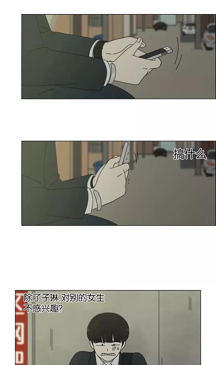 《恋爱革命》[第166话] 相对的寒酸 第44页