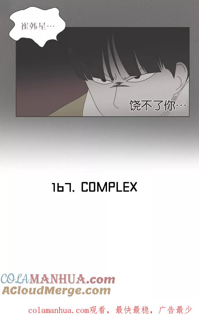 《恋爱革命》[第166话] 相对的寒酸 第55页