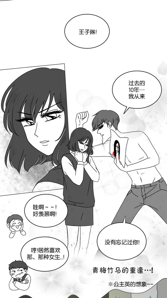 《恋爱革命》[第166话] 相对的寒酸 第48页