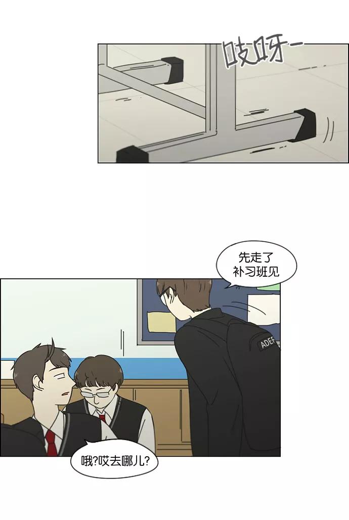 《恋爱革命》[第166话] 相对的寒酸 第2页